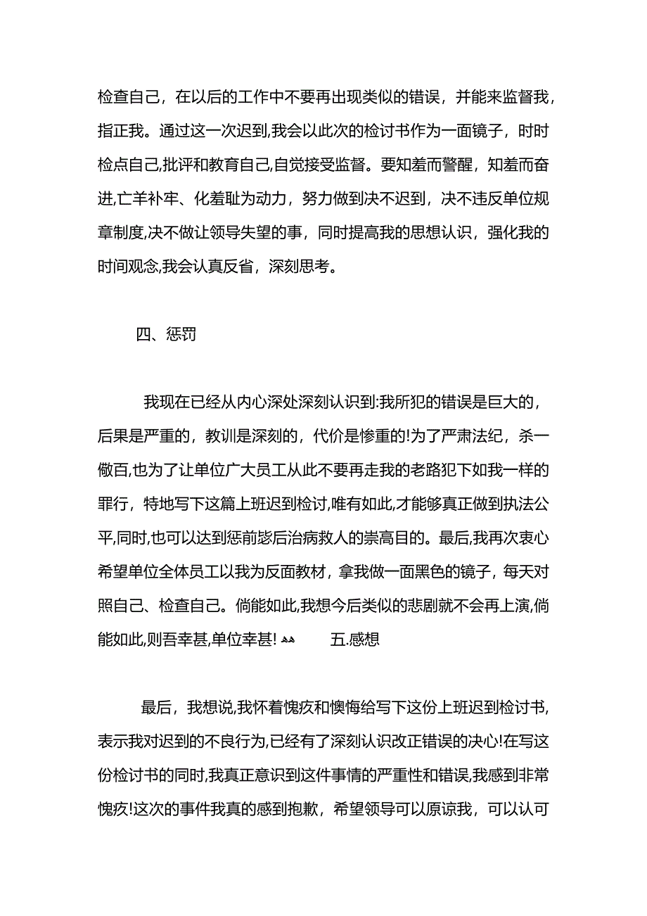 关于因上班迟到检讨书范文_第4页