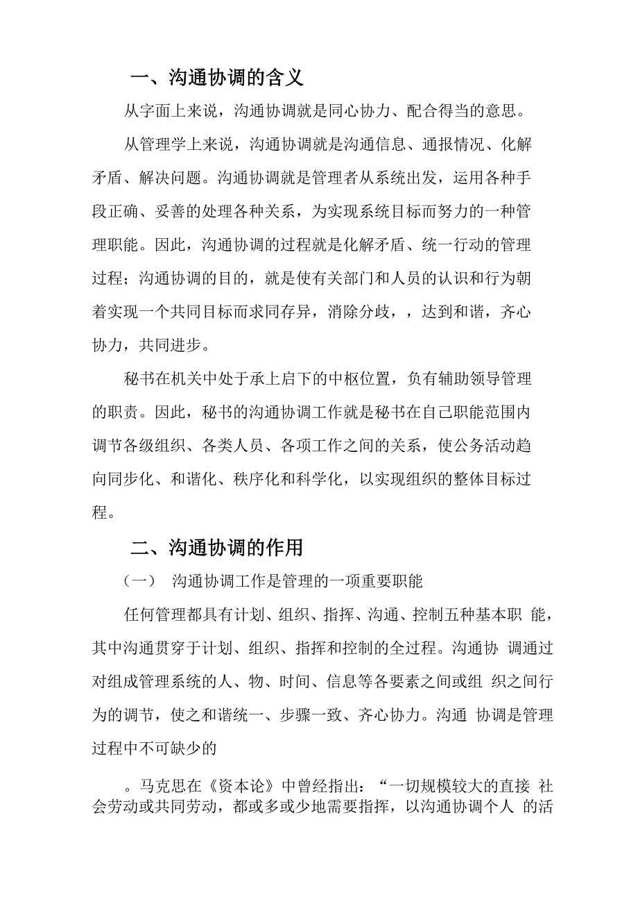 沟通协调的含义_第1页