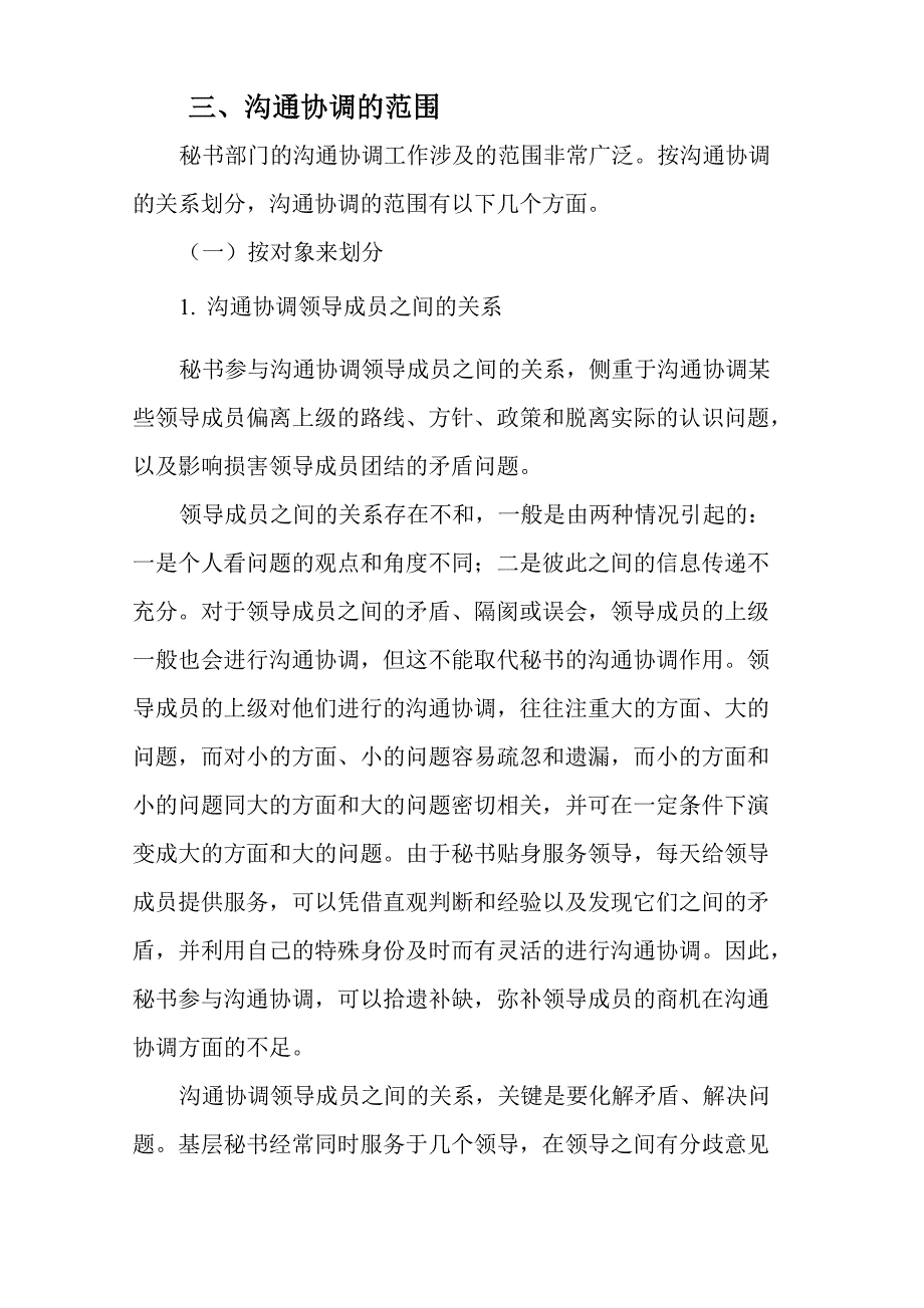 沟通协调的含义_第4页