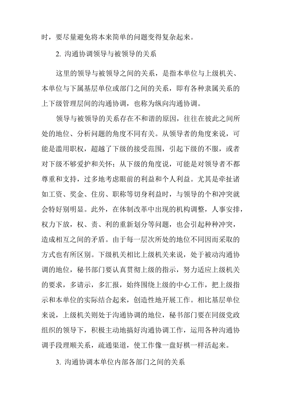 沟通协调的含义_第5页