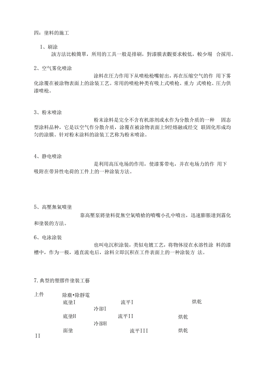 塑料涂料的基本知识介绍_第2页