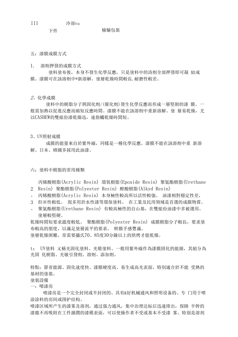 塑料涂料的基本知识介绍_第3页