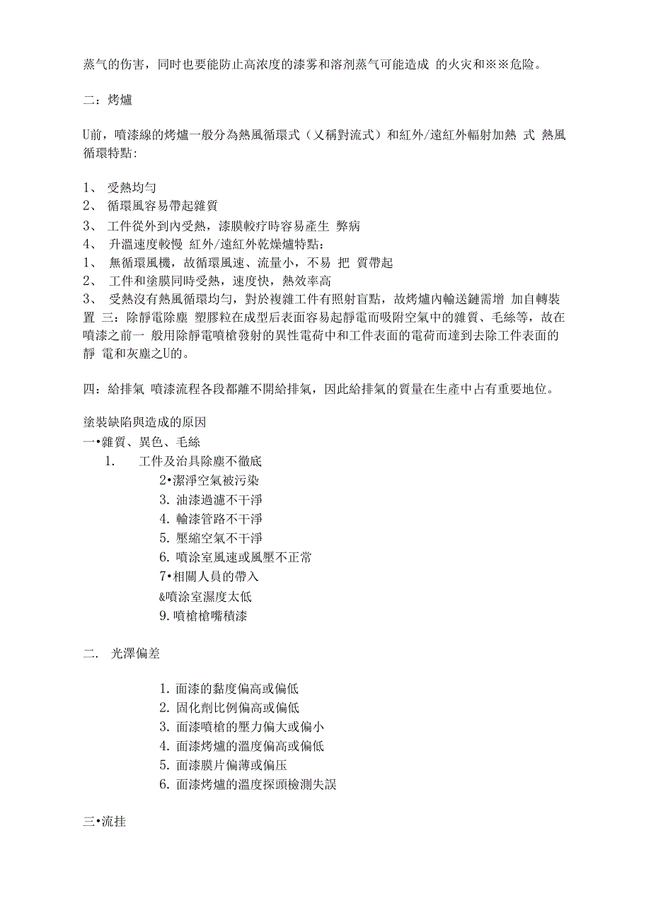 塑料涂料的基本知识介绍_第4页