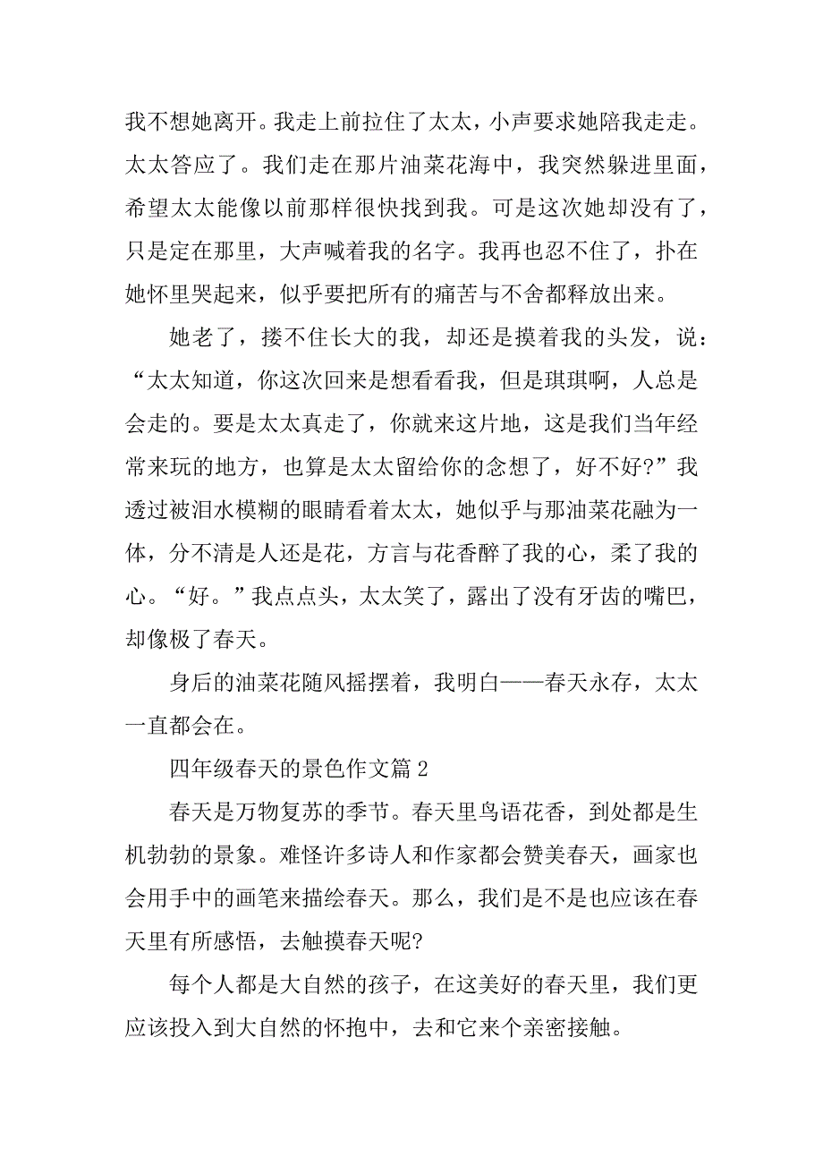 2023年四年级春天的景色作文_第2页