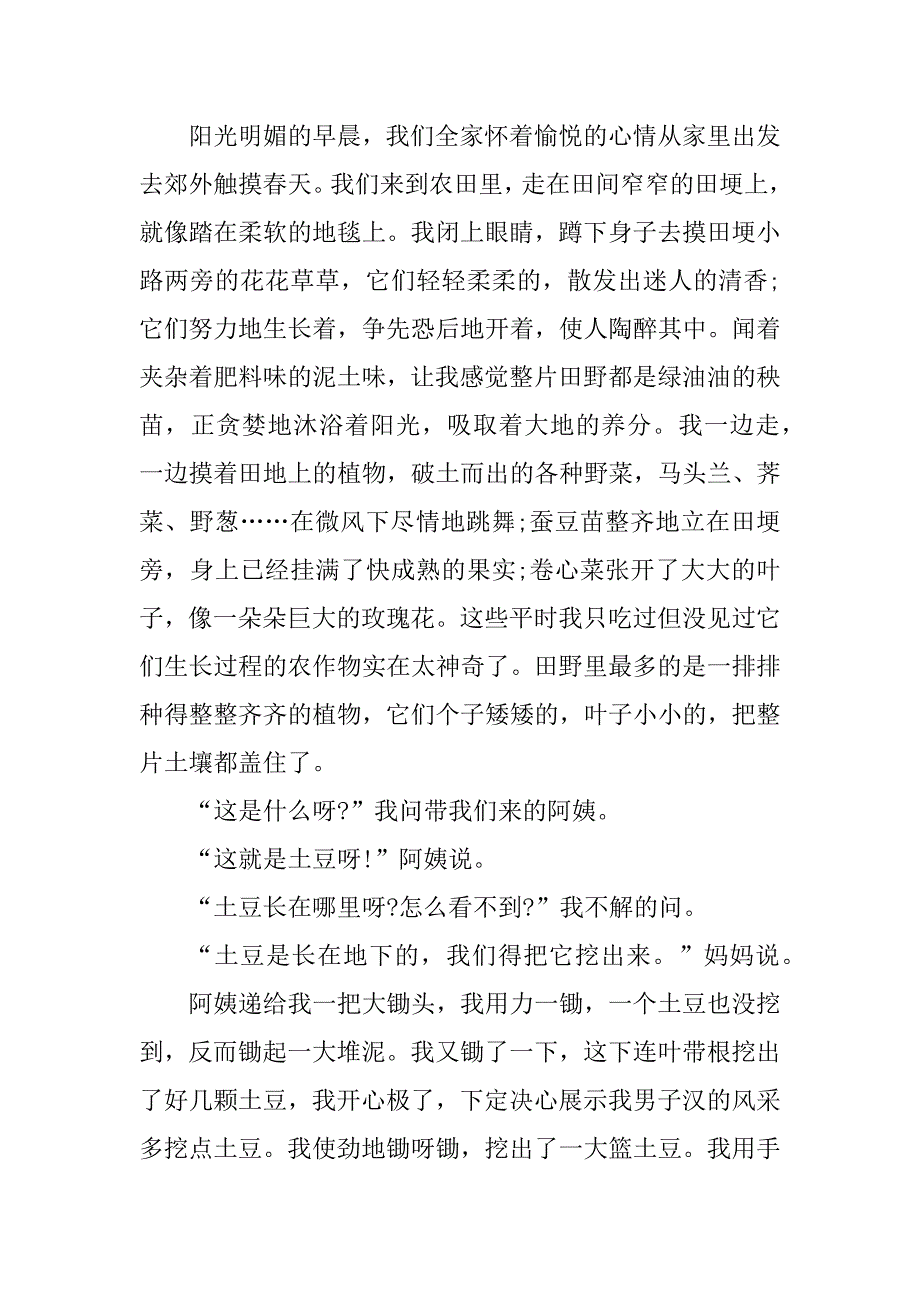 2023年四年级春天的景色作文_第3页