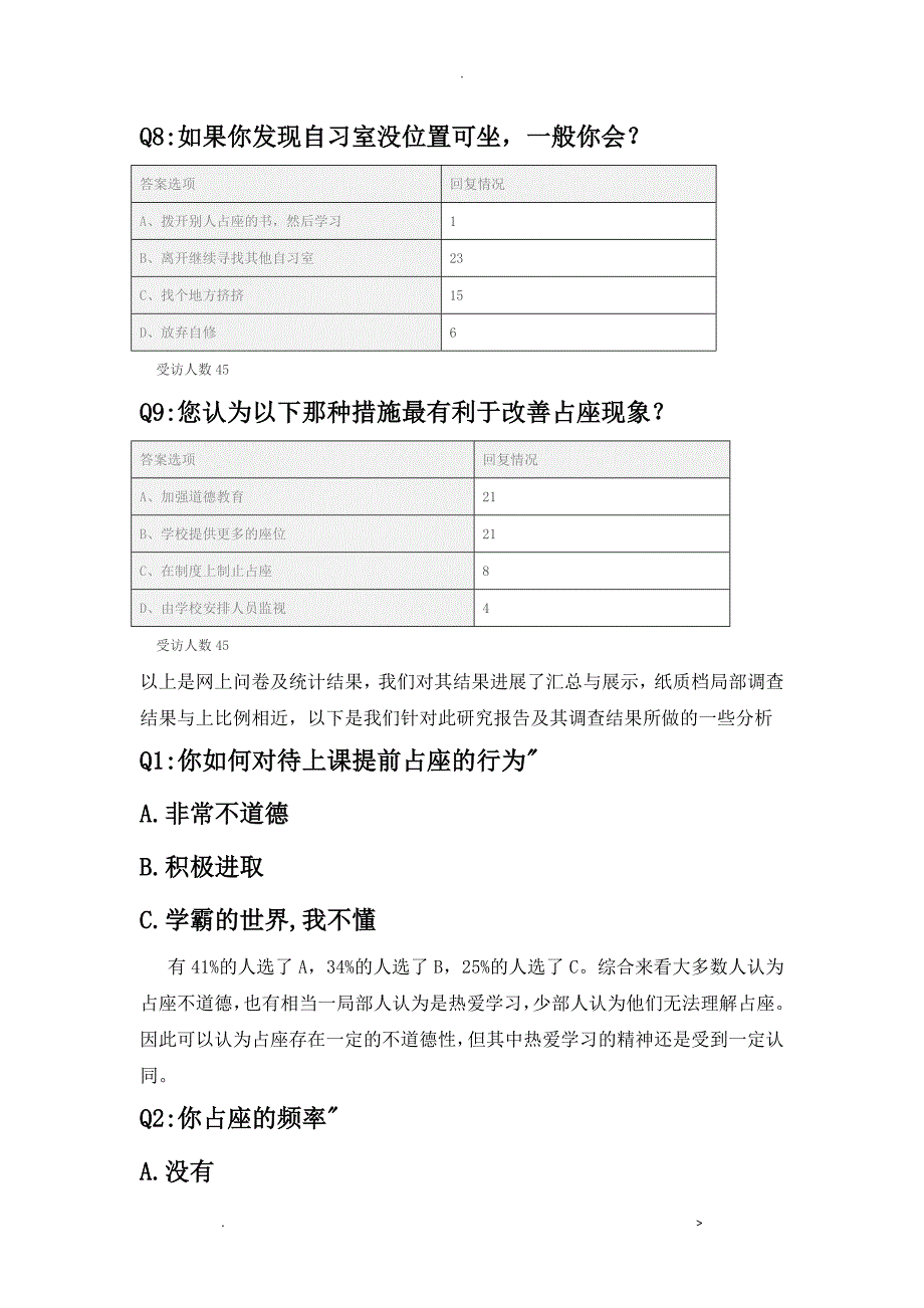 思修研究报告性学习课题报告_第4页