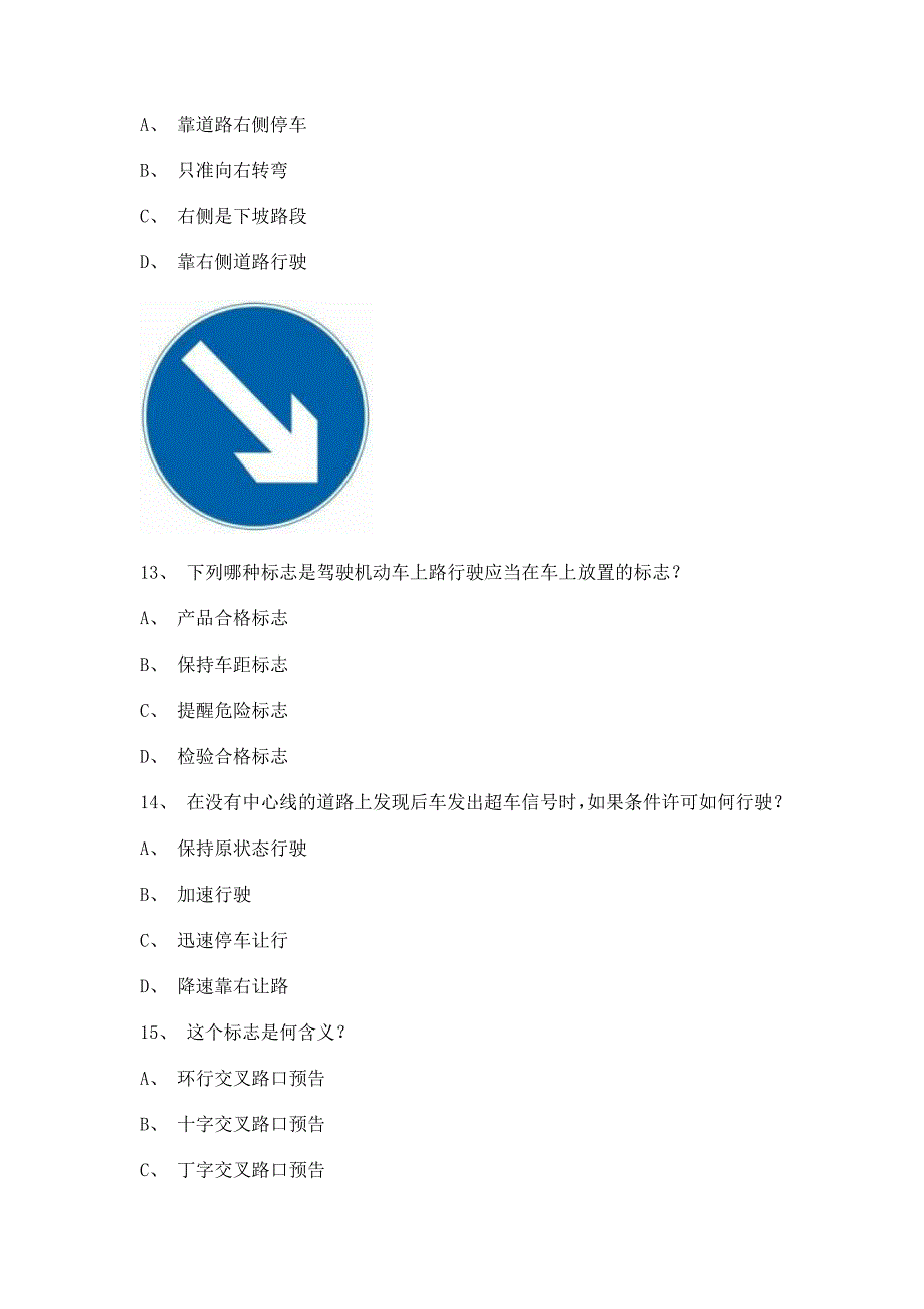 邯郸驾照科目1考试_第3页