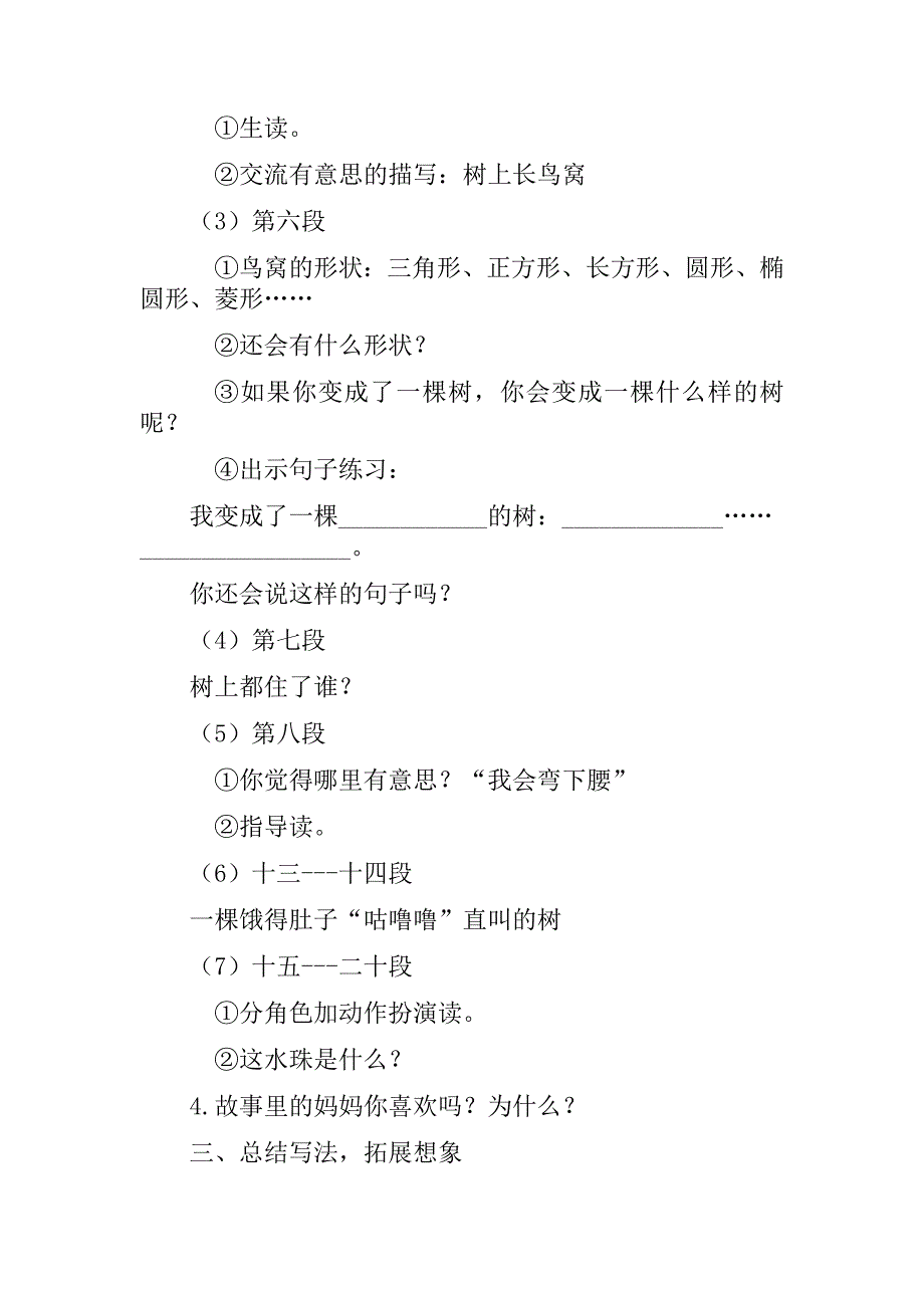 17我变成了一棵树[22].docx_第2页