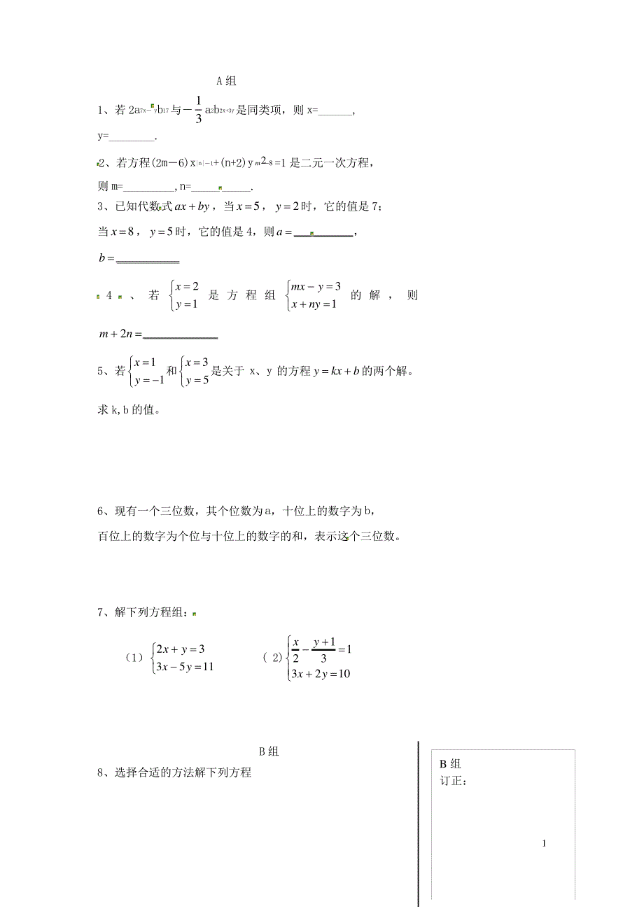 四川省成都市树德实验中学八年级数学上册《第五章 第4课时 习题课》练习题(无答案) 北师大版_第1页