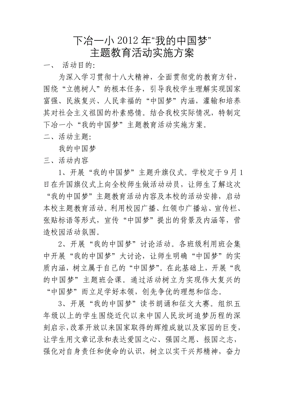 2012学校我的中国梦及社会主义价值观活动材料_第3页