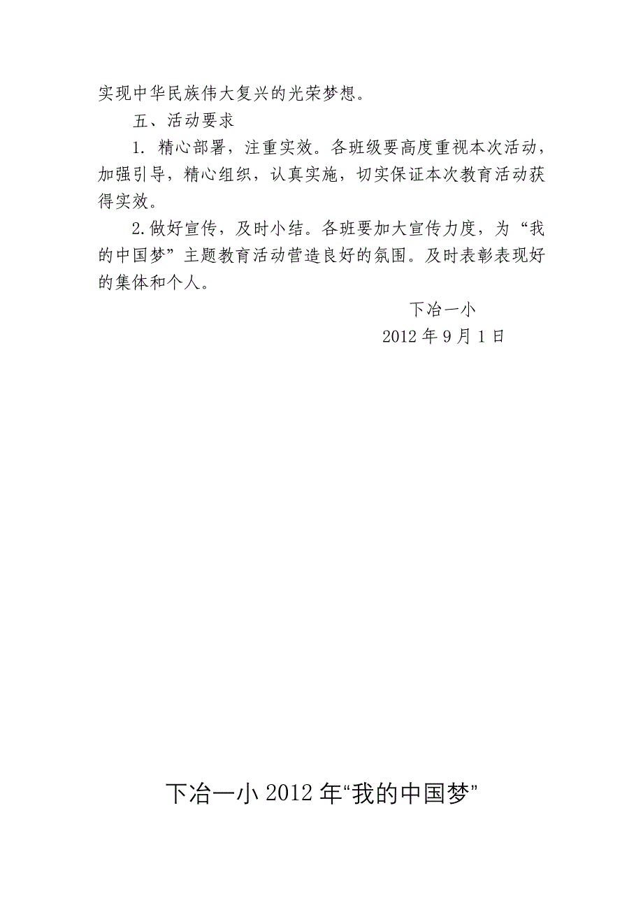 2012学校我的中国梦及社会主义价值观活动材料_第4页