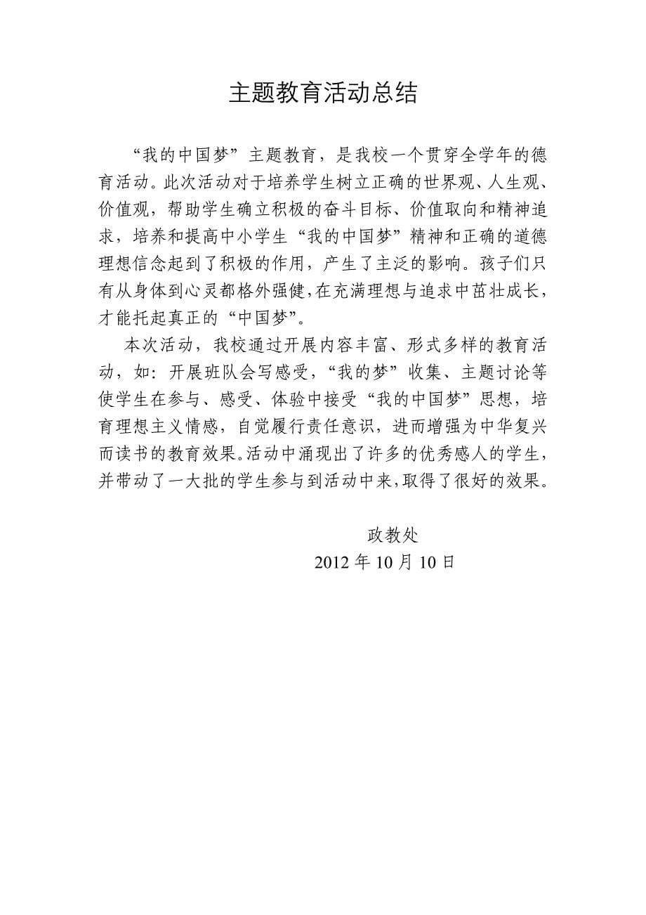 2012学校我的中国梦及社会主义价值观活动材料_第5页