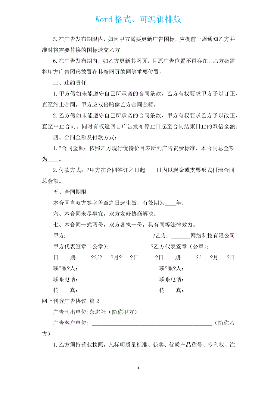 网上刊登广告协议（通用16篇）.docx_第2页