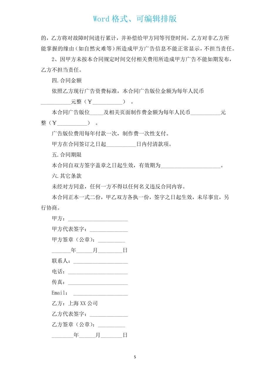 网上刊登广告协议（通用16篇）.docx_第5页