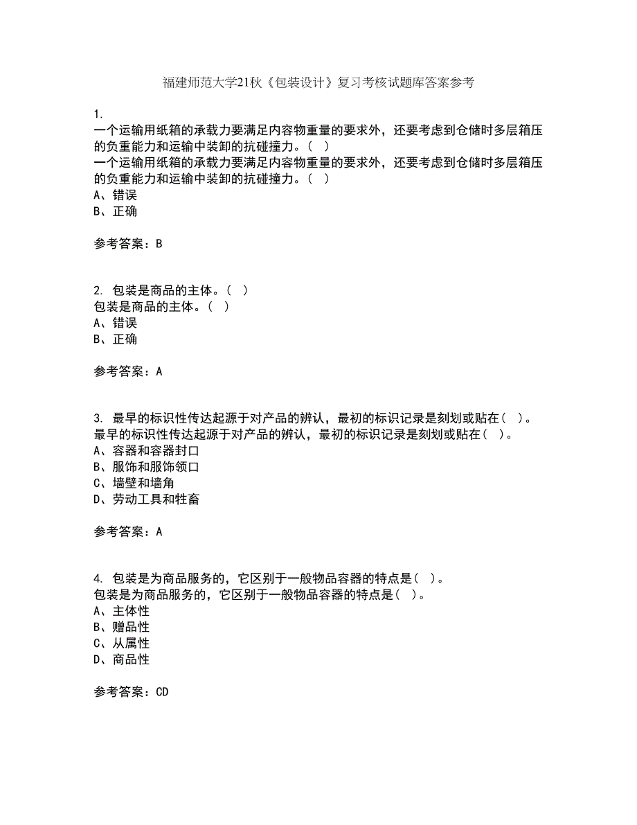 福建师范大学21秋《包装设计》复习考核试题库答案参考套卷69_第1页