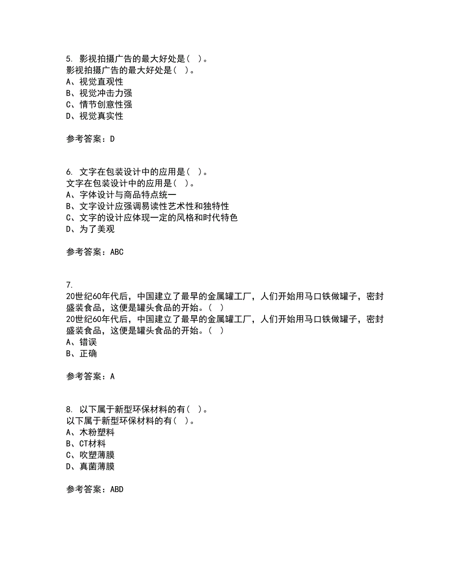 福建师范大学21秋《包装设计》复习考核试题库答案参考套卷69_第2页