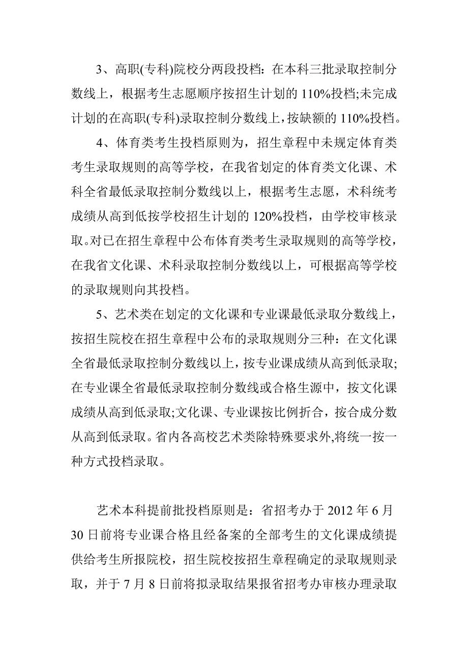 黑龙江高考调档及投档原则_第2页