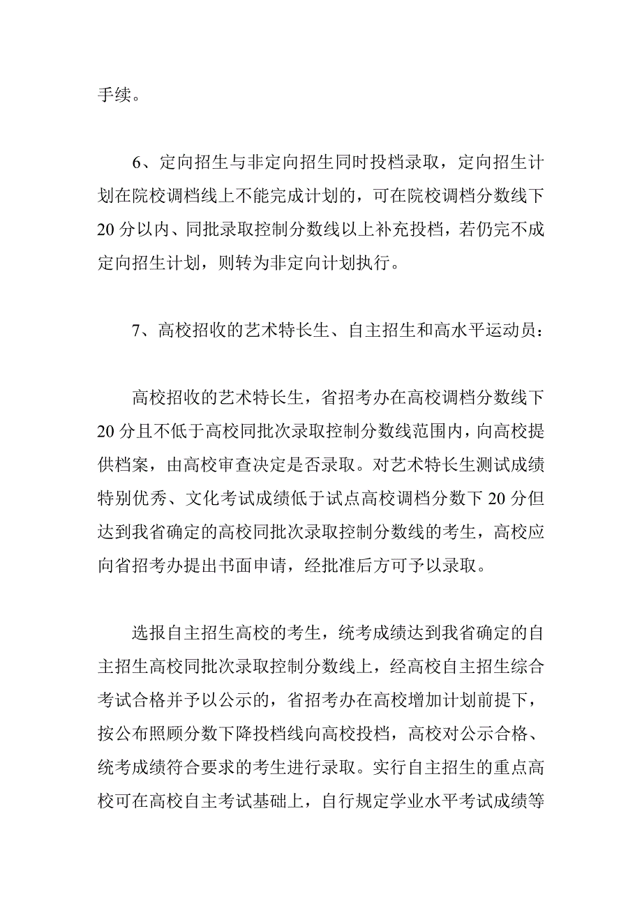 黑龙江高考调档及投档原则_第3页