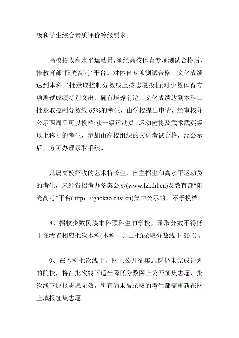 黑龙江高考调档及投档原则_第4页