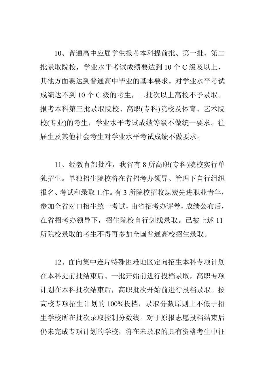 黑龙江高考调档及投档原则_第5页