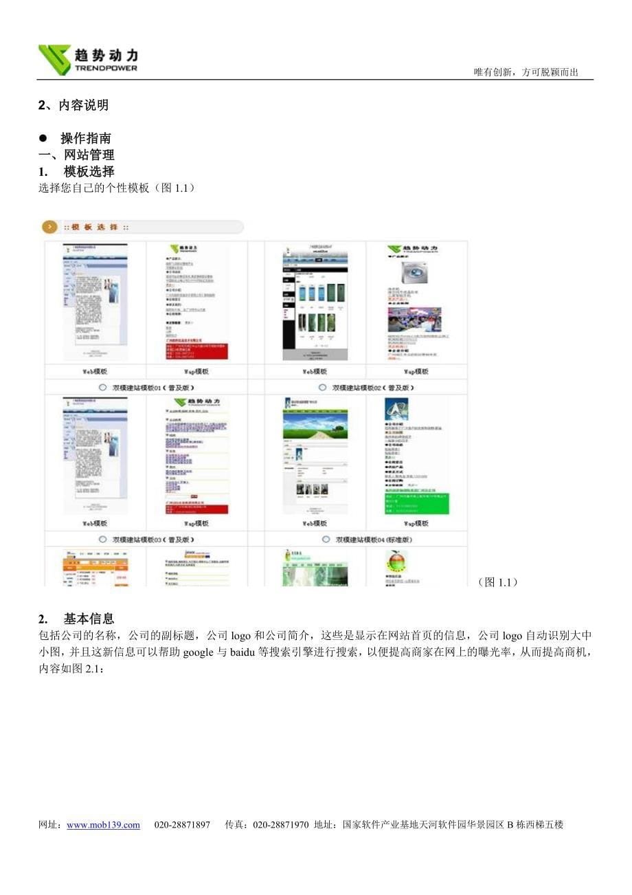 产品手册—_3G双模网站&amp;抽奖.doc_第5页