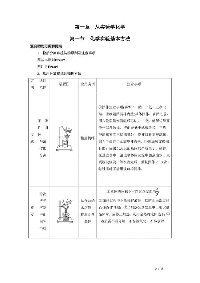 《第一节 化学实验基本方法》教学资料.doc