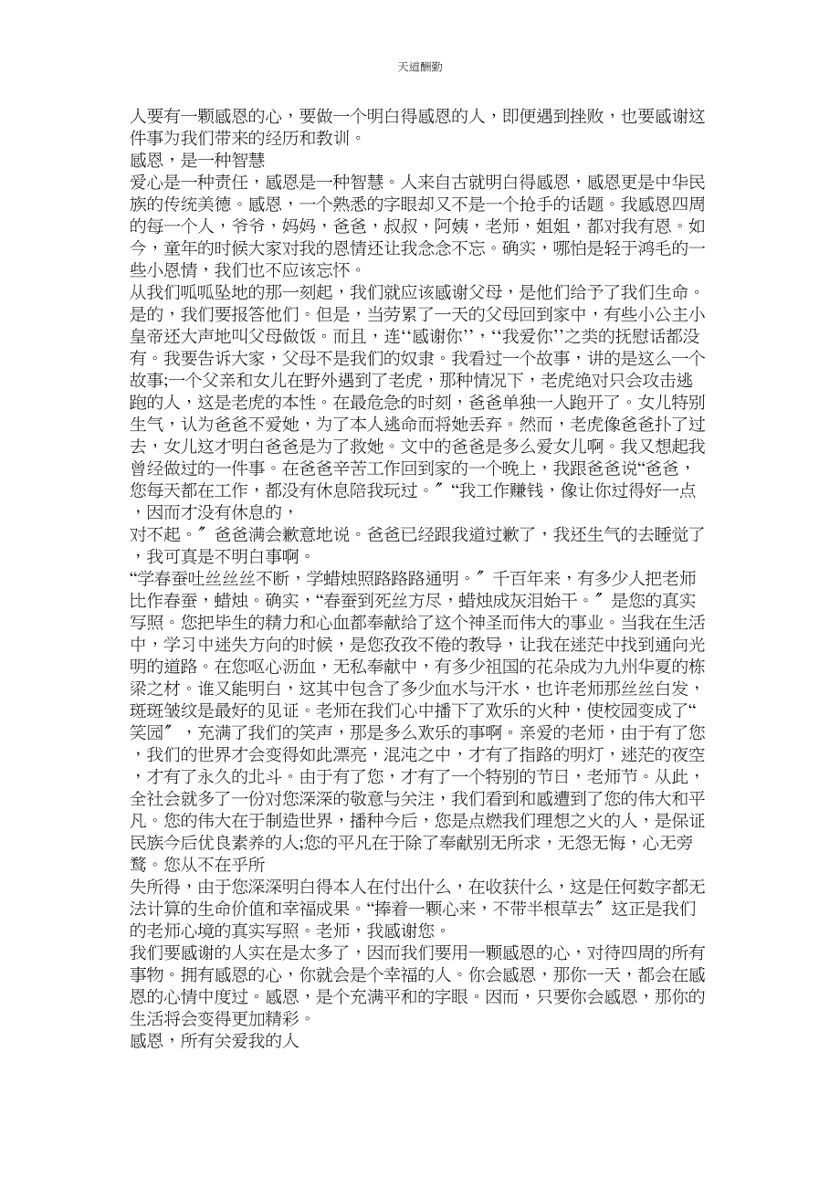 2023年以感恩ۥ为话题的作文800字.docx_第4页