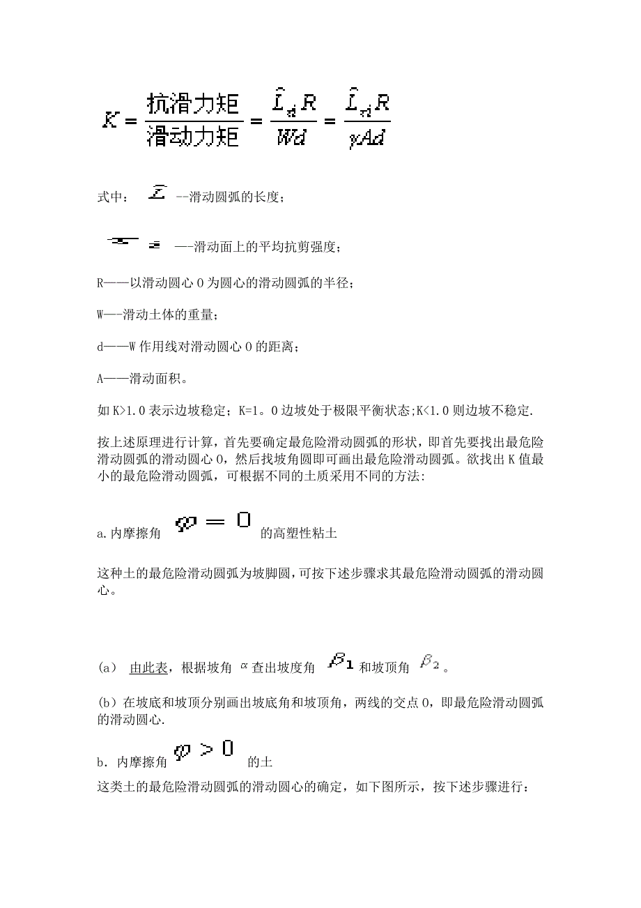 基础放坡与开挖_第2页