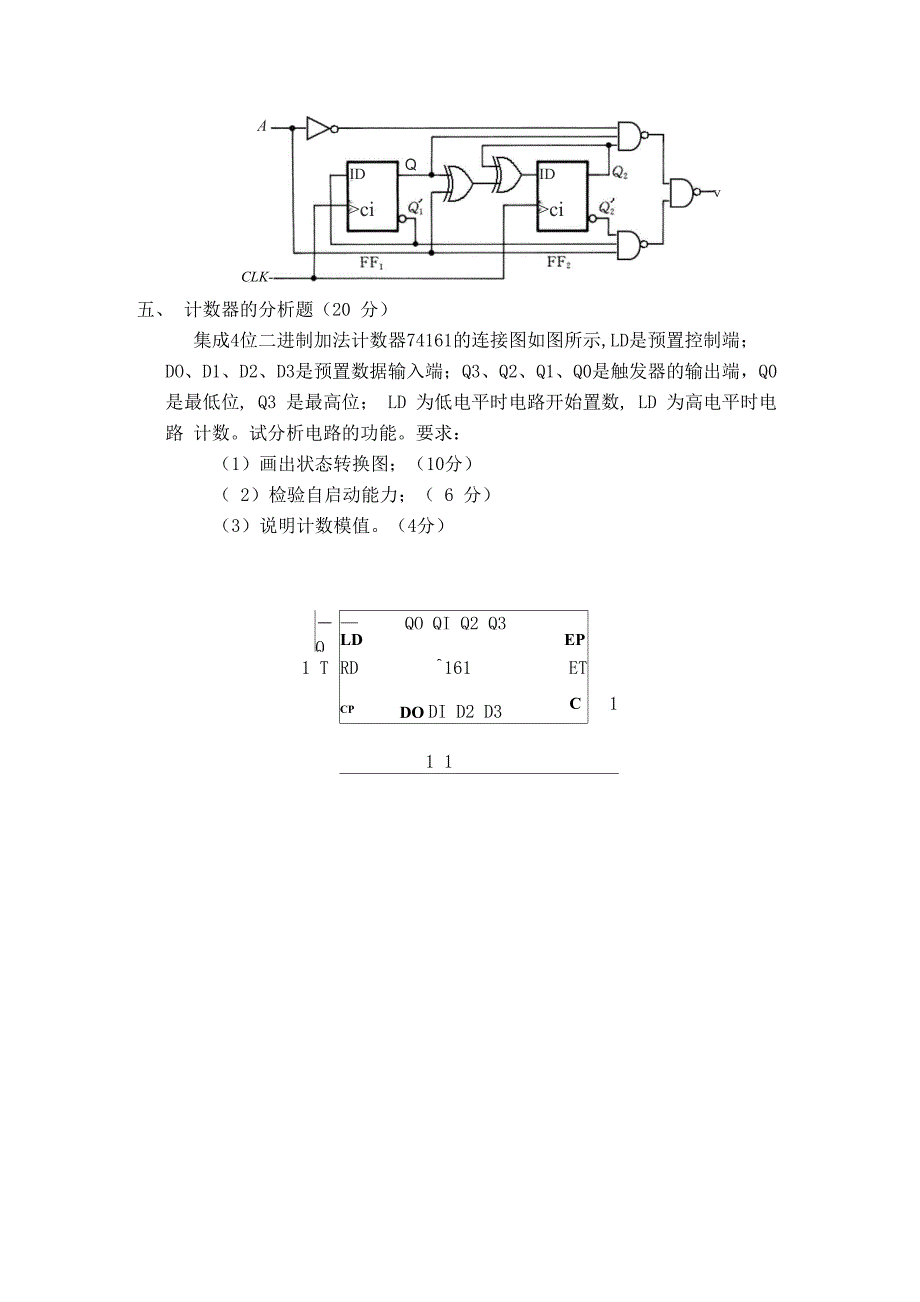 时序逻辑电路练习及答案(1)_第3页