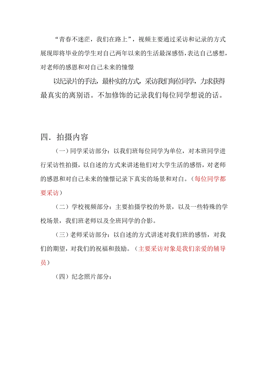 校园毕业季视频拍摄策划书_第4页