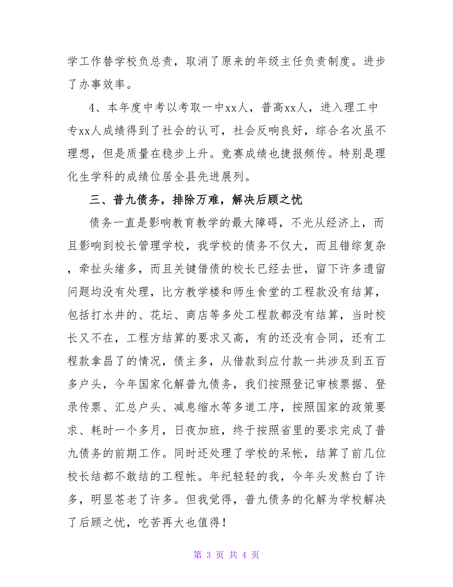 中学校长2022年述职报告述职报告_第3页