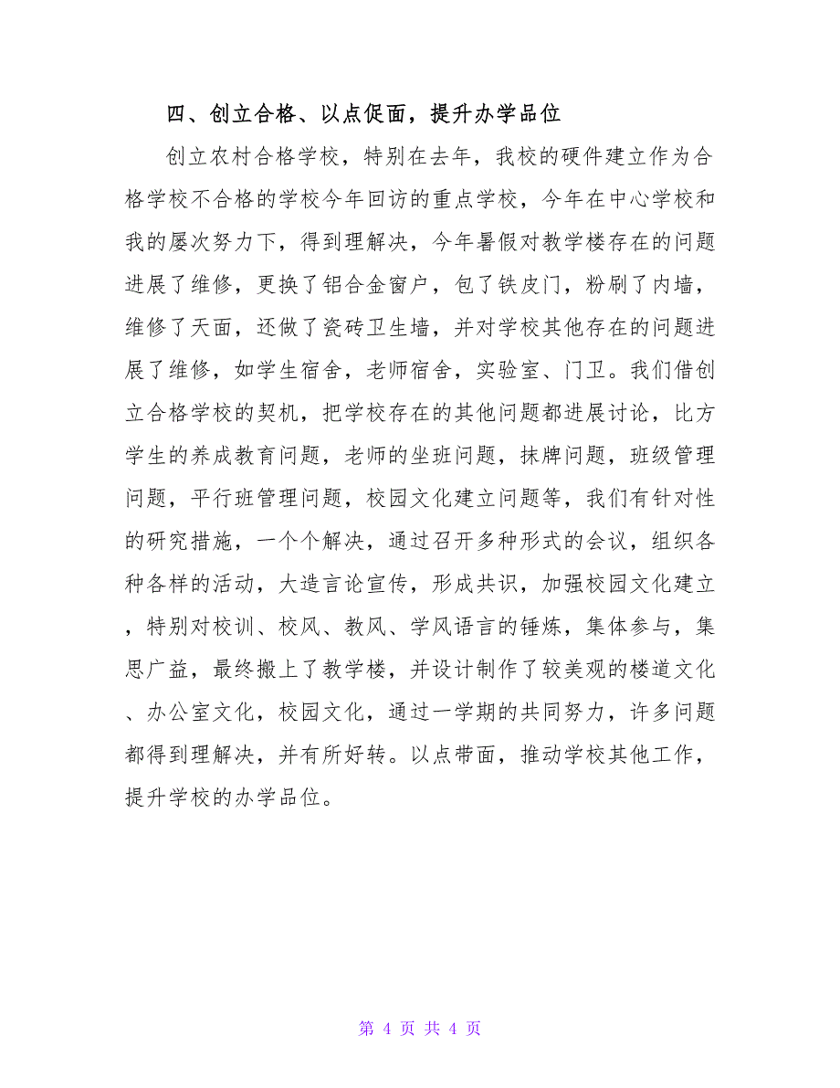 中学校长2022年述职报告述职报告_第4页