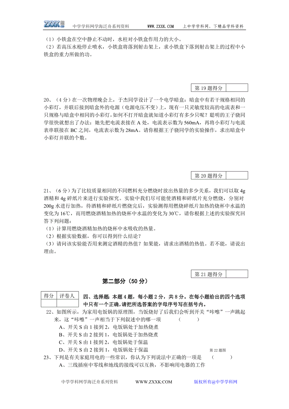 镇江市2006年初中毕业升学统一考试物理仿真试题.doc_第3页