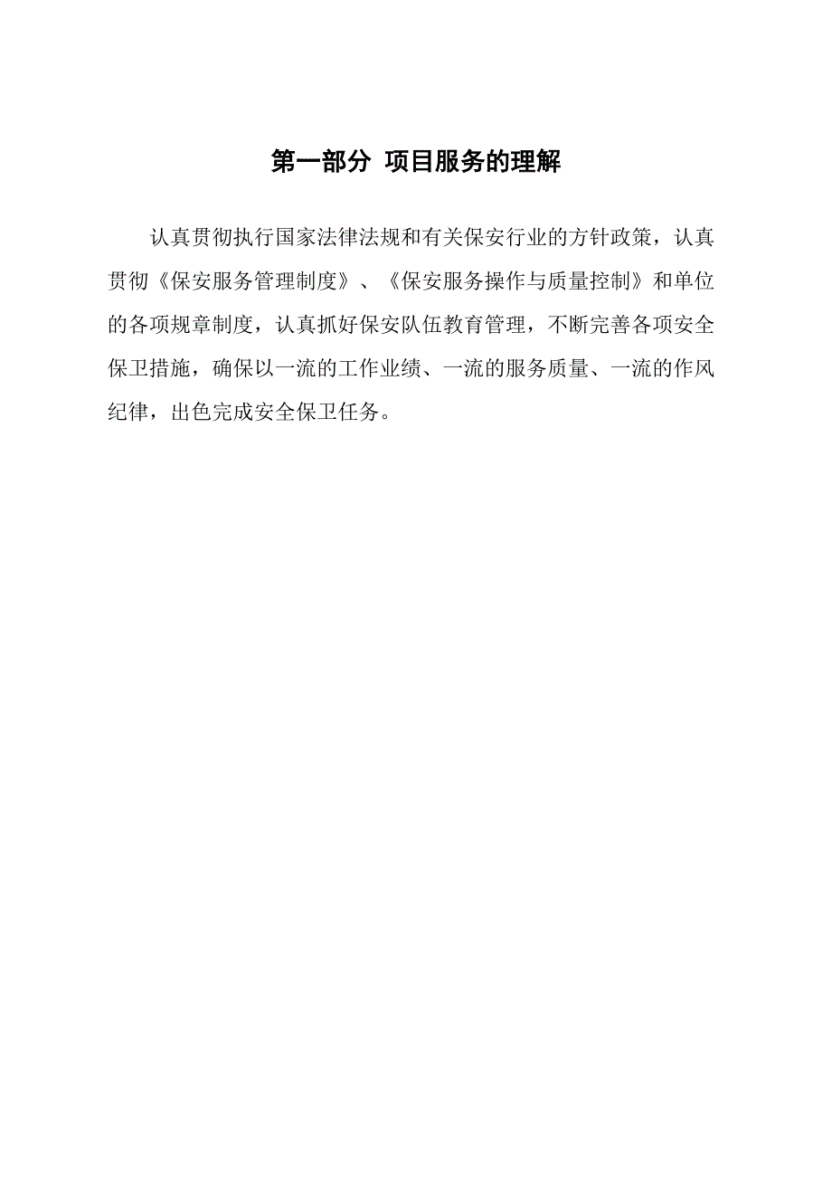 保安服务方案.doc_第4页