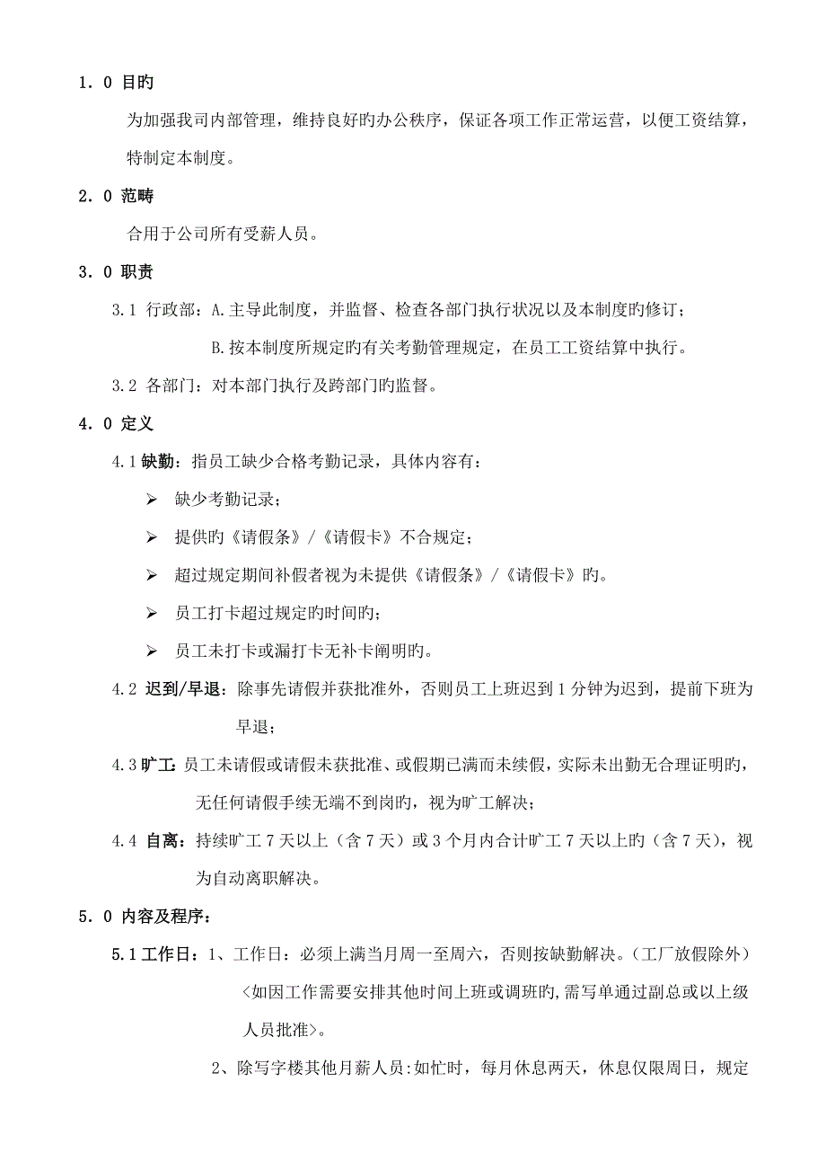 考勤管理新版制度印刷公司_第1页