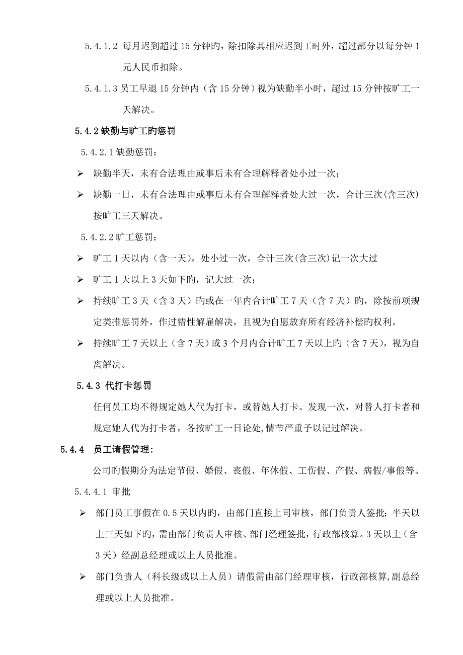 考勤管理新版制度印刷公司_第4页