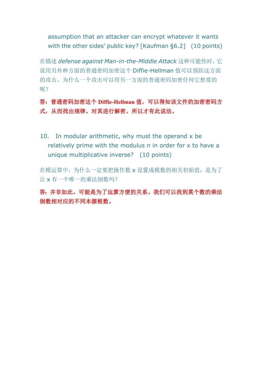 交大网络与信息安全第二次作业.doc_第5页