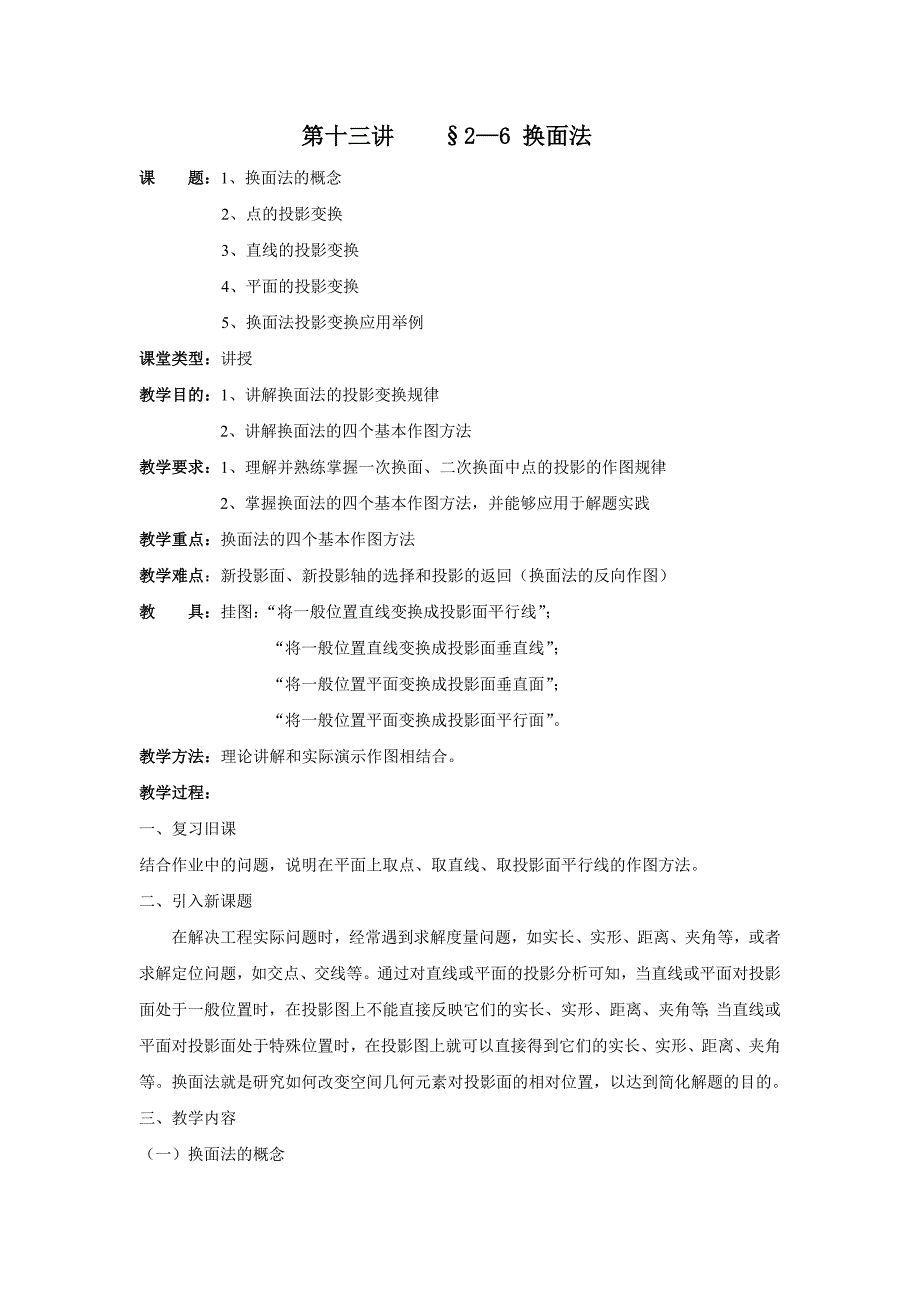 《机械制图教案》第13讲_第1页