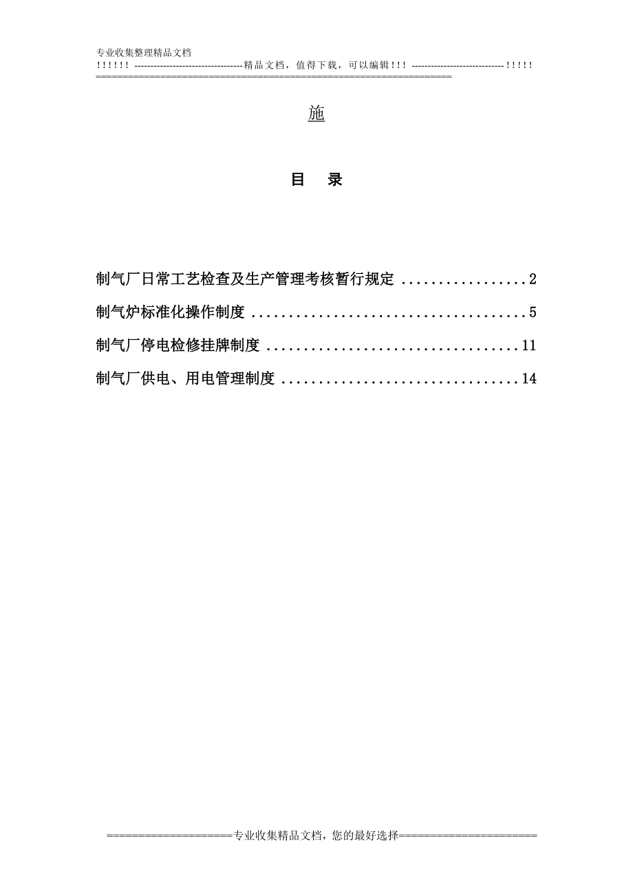 制气厂生产、工艺制度.doc_第2页