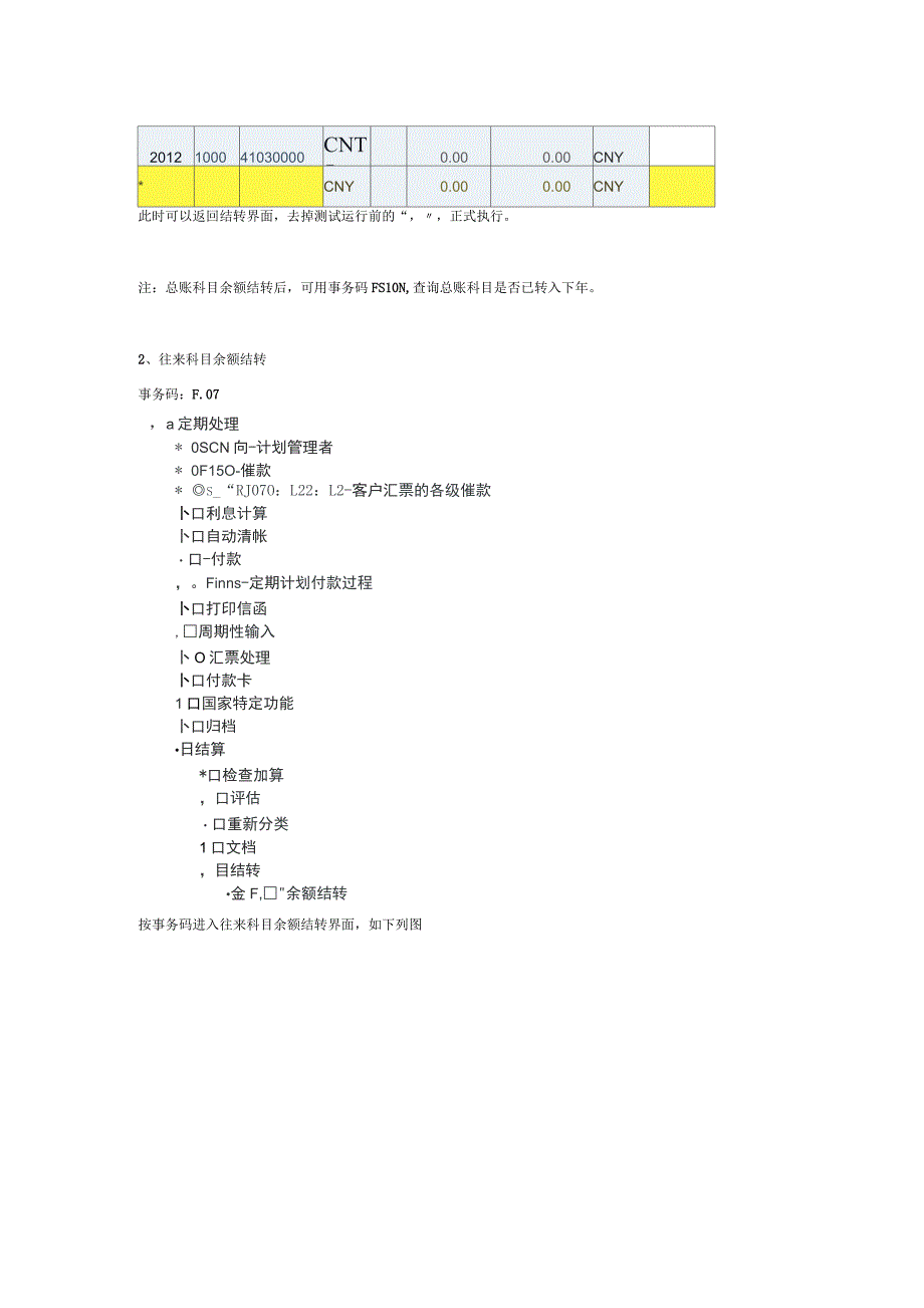 关于SAP系统的年结操作手册_第3页