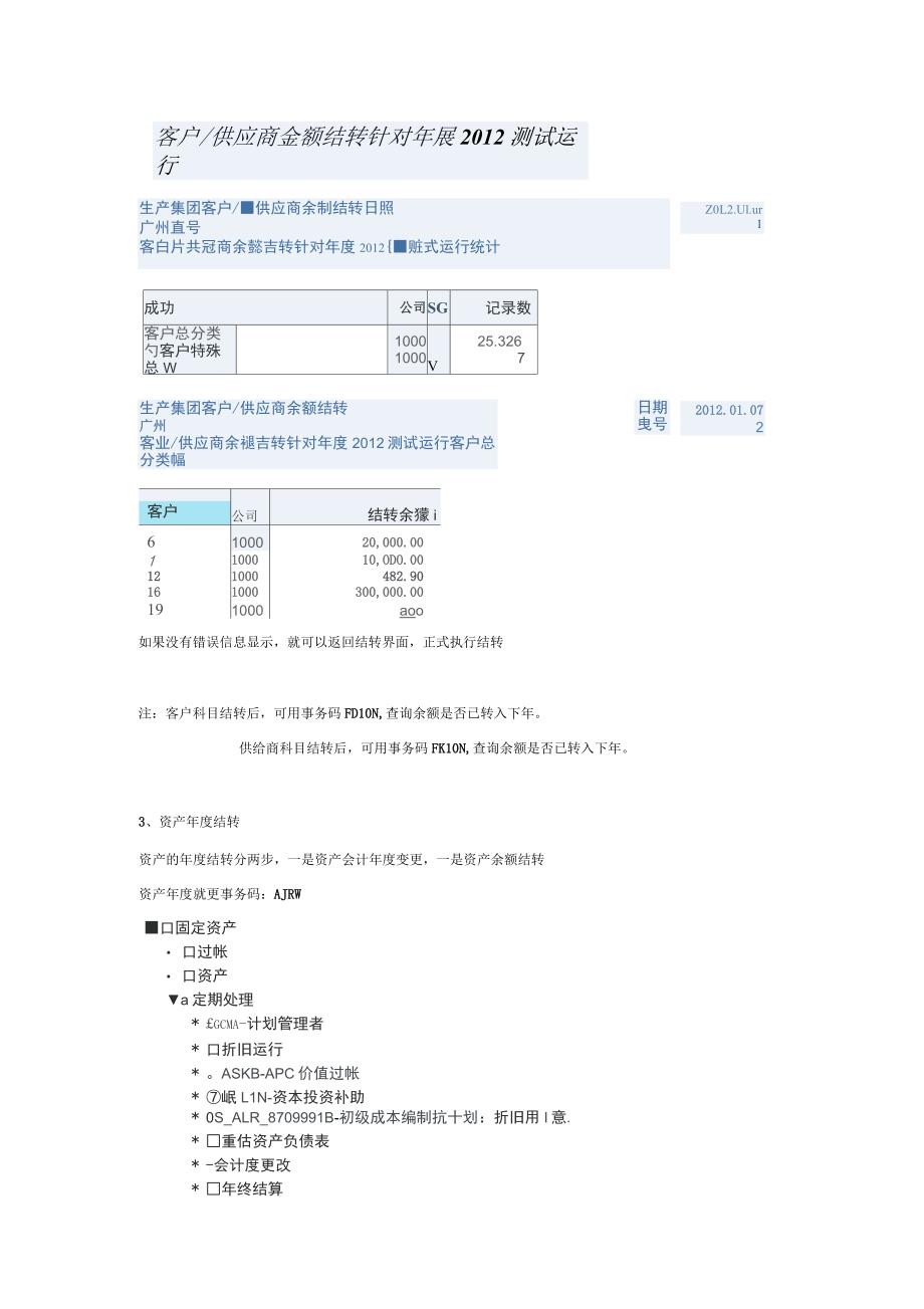 关于SAP系统的年结操作手册_第5页