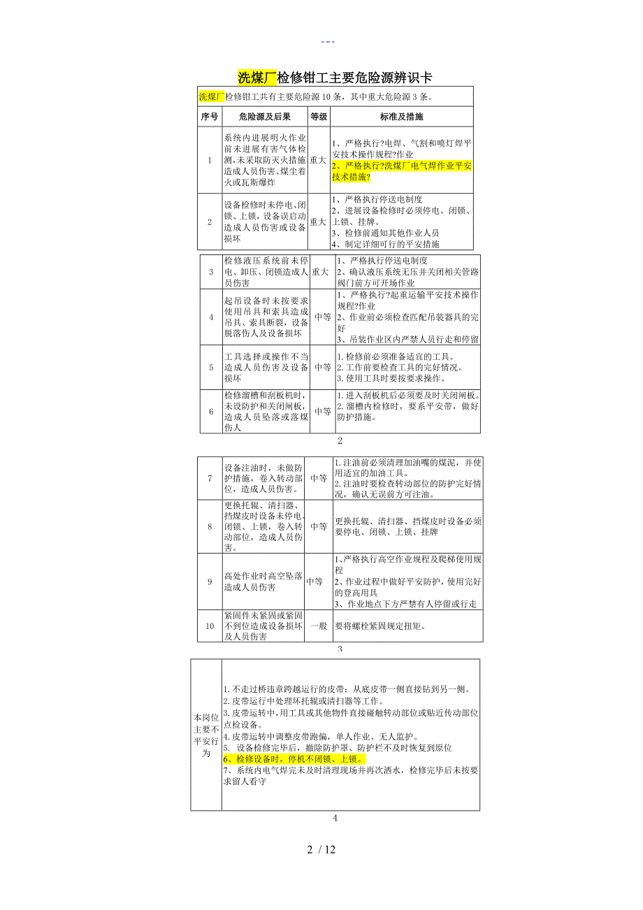 洗煤厂危险源辨识卡最新_第2页