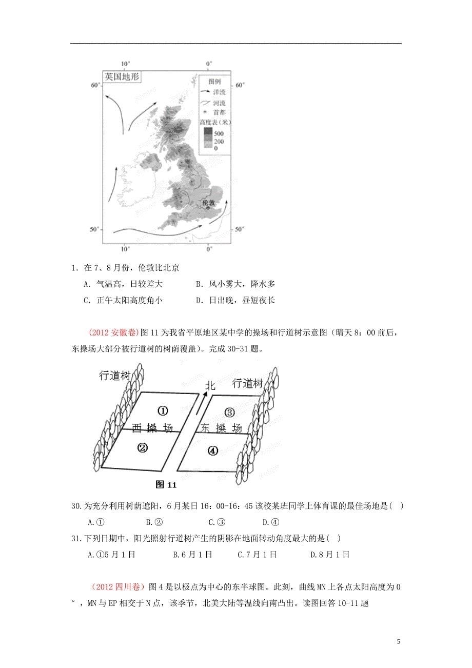 2013高考地理二轮复习资料专题2 地球与地球运动教学案（学生版）_第5页