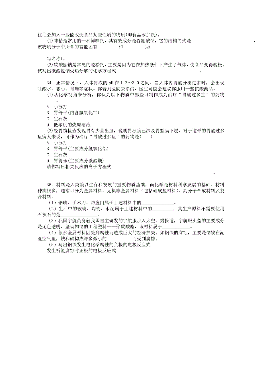 2022-2023学年高二化学上学期期中试题 文(无答案) (IV)_第4页