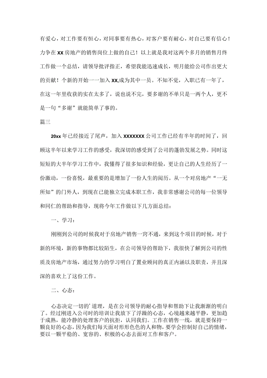 房地产置业顾问年终工作总结五篇_第3页