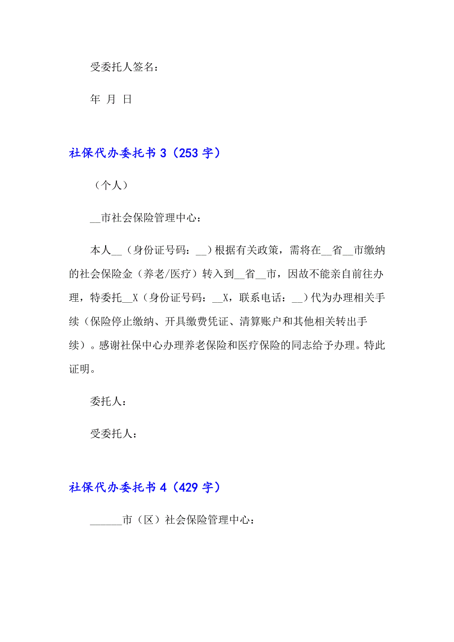 社保代办委托书【实用模板】_第2页