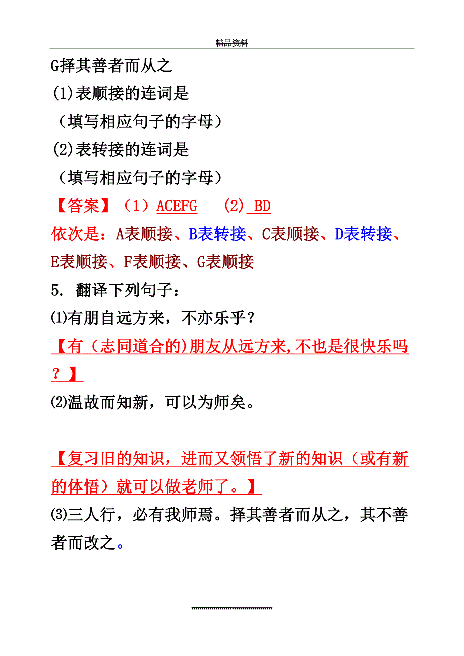 最新论语练习及答案_第4页