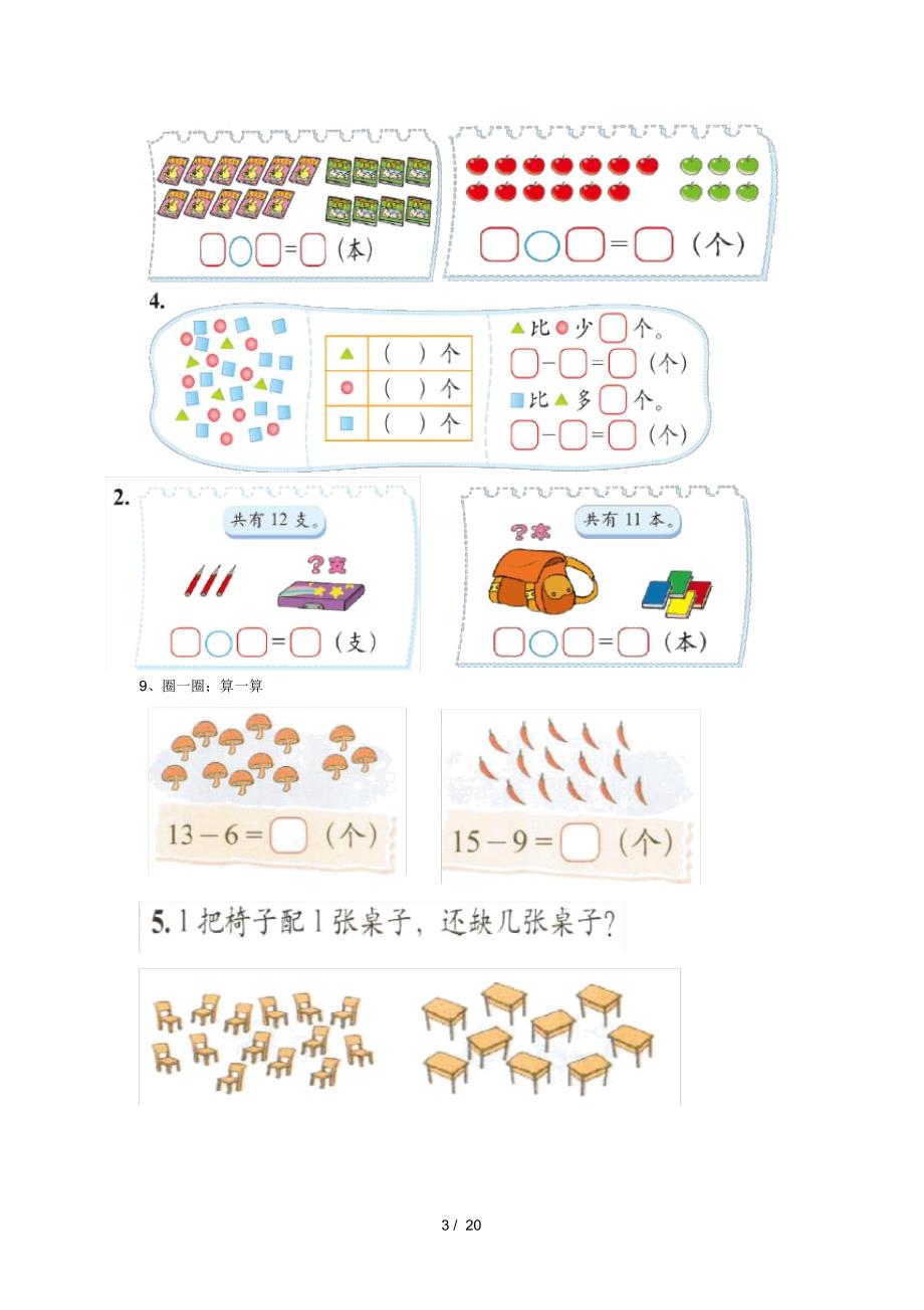 北师大版一年级数学下册书上练习整合电子版(可直接打印)_第3页