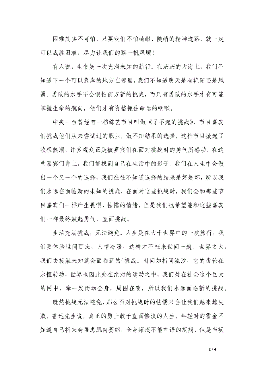 永远别害怕新的挑战作文1000字_第2页