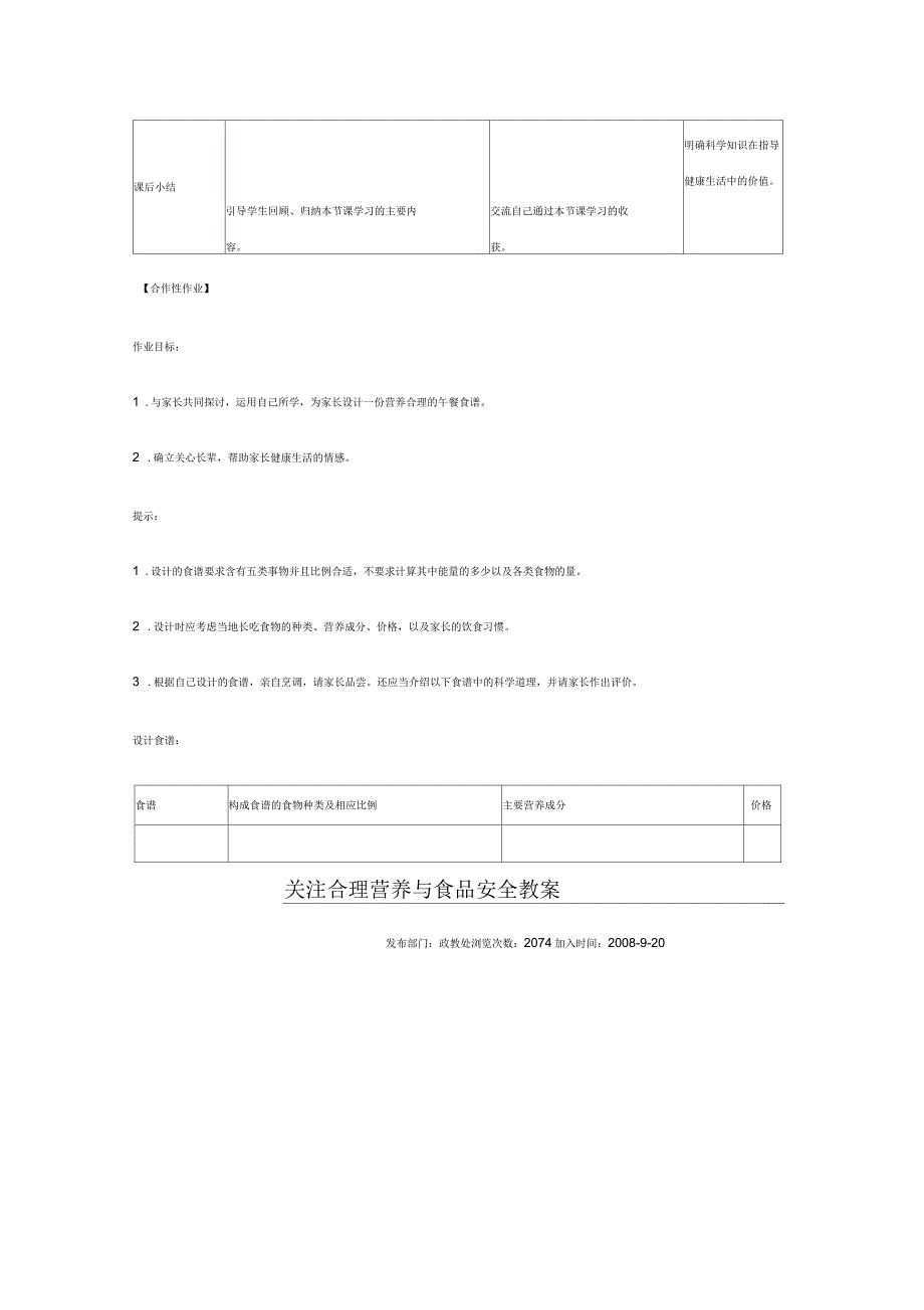 关注合理营养与食品安全教案_第4页